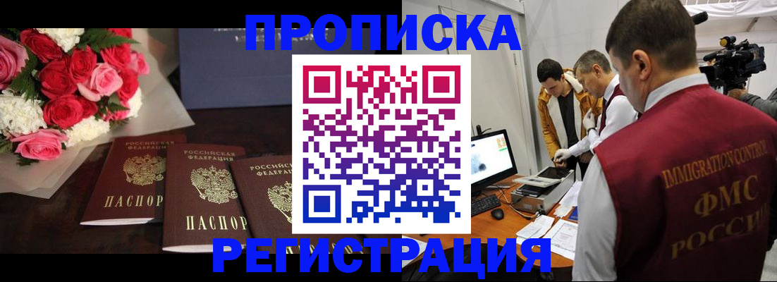 прописка в Угличе